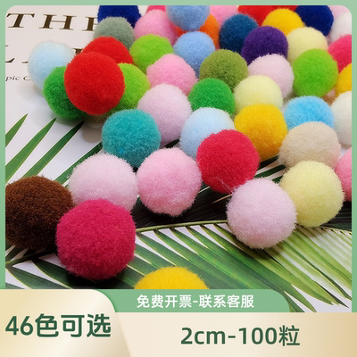 20mm彩色高弹毛球diy幼儿园