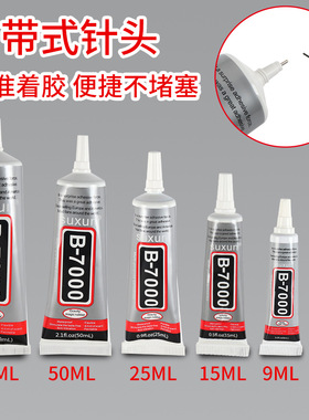 b7000针管胶水手工DIY饰品配件黏贴透明牙膏胶补钻粘金属专用胶水