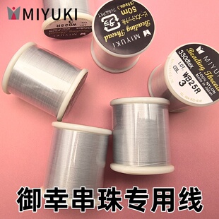 MIYUKI日本御幸串珠线尼龙线diy手作手链绳珠宝编织线饰品线0.2mm