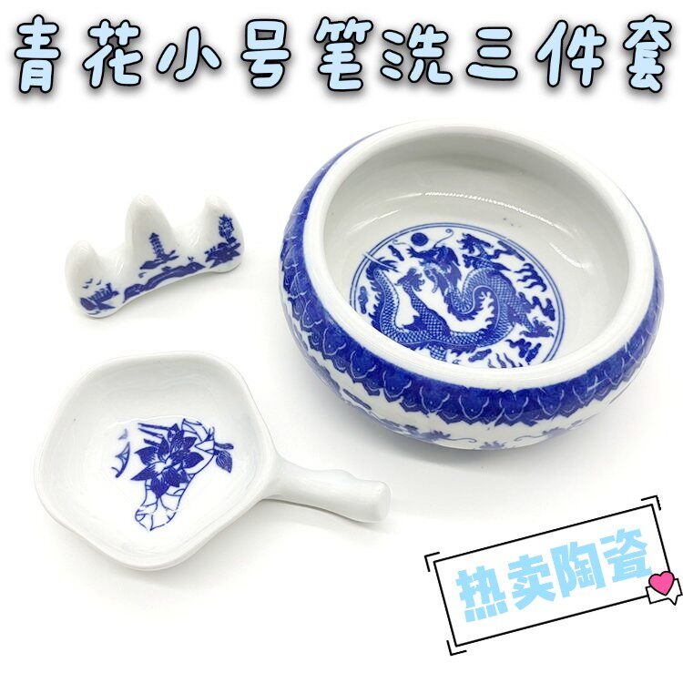 青花瓷套装笔洗笔搁多功能墨碟笔山调色盘包邮景德镇陶瓷文房用具