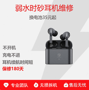 弱水时砂i5耳机维修更换电池不开机不充电琉璃X i7维修