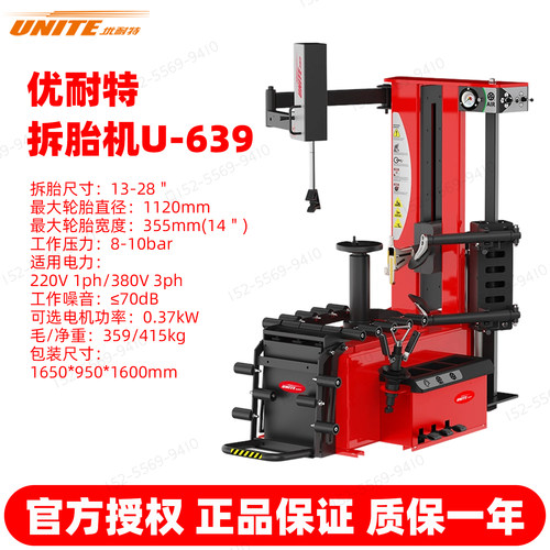 优耐特扒胎机 拆胎机U-639 新品上市 专利鸟头拆扁平胎防爆胎