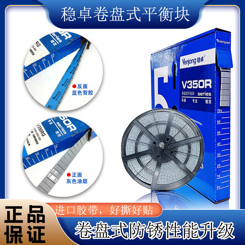 稳卓高品质卷盘式涂层防锈平衡块汽车改装轮毂专用平衡块喷涂防锈