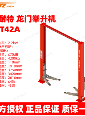 优耐特U-T42A系列汽车举升机龙门升降机举升机原装正品