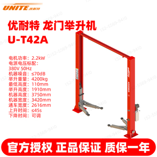 正品 T42A系列汽车举升机龙门升降机举升机原装 优耐特U