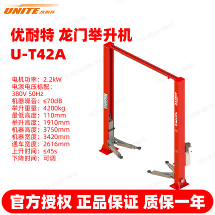 优耐特U-T42A系列汽车举升机龙门升降机举升机原装正品