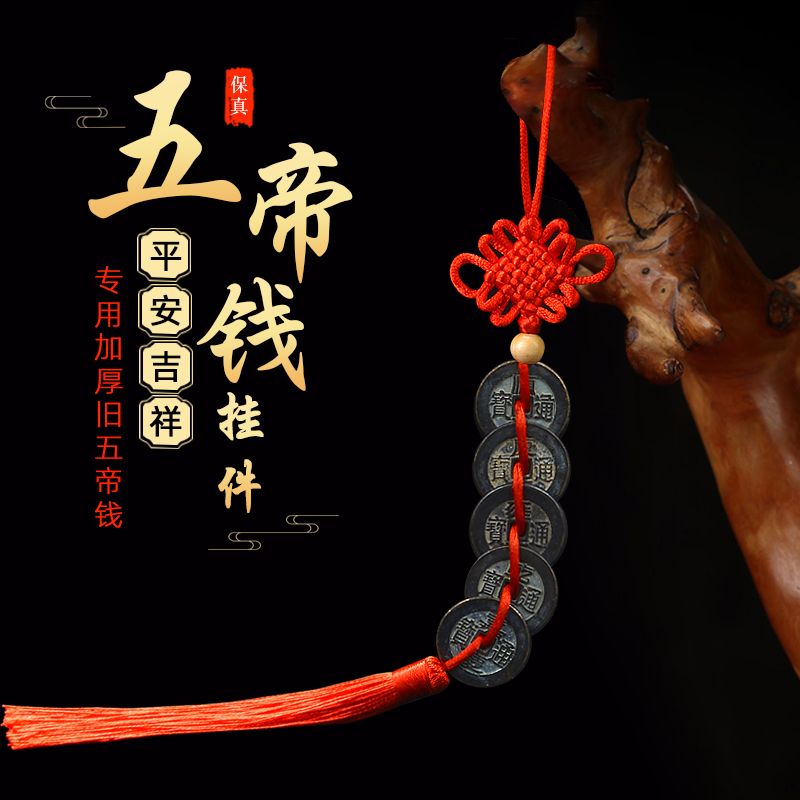 官方旗舰店新品五帝钱纯铜铜钱真品镇宅招财门对门压门槛古币挂件