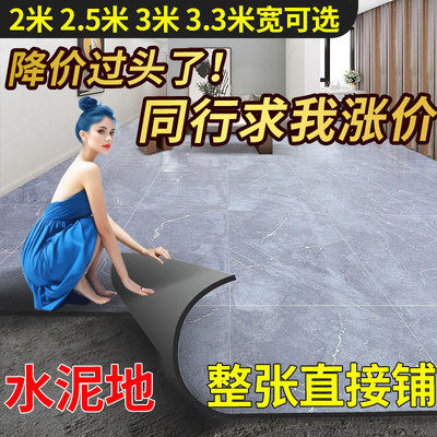 3米宽地板革家用水泥地直接铺加厚耐磨防水pvc塑胶地板贴地板贴自