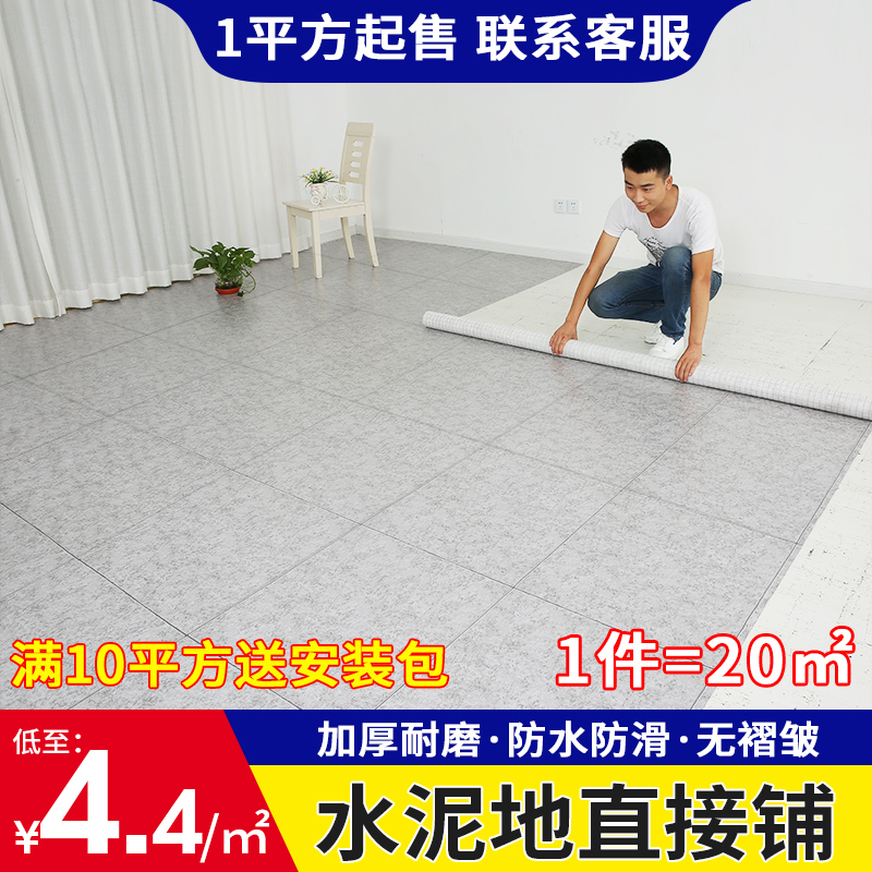 地毯卧室客厅大面积全铺房间地垫可擦洗加厚耐磨防水家用塑料地毯在类目 居家布艺, 地毯中 - 来自Buy2taobao.com提供专业的淘宝代购服务