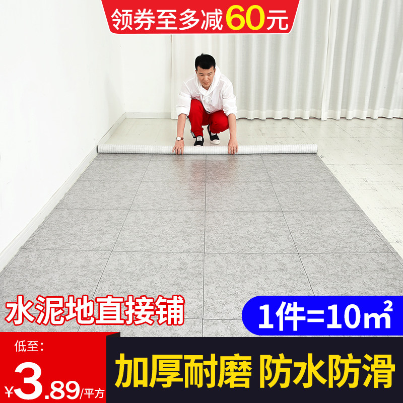 地毯卧室客厅大面积全铺家用塑料pvc防水可擦洗地垫水泥地面铺满|msdalam kategori rumah Fabrik, Carpet - dari Buy2taobao.com untuk memberikan perkhidmatan ejen Taobao profesional membeli