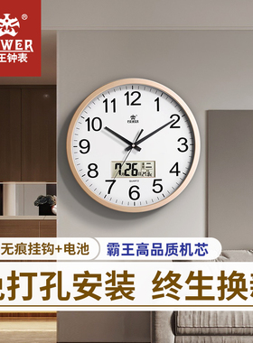 霸王钟表挂钟客厅简约现代时钟挂墙家用静音石英钟万年历挂表机芯