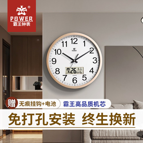 霸王静音石英钟简约万年历时钟