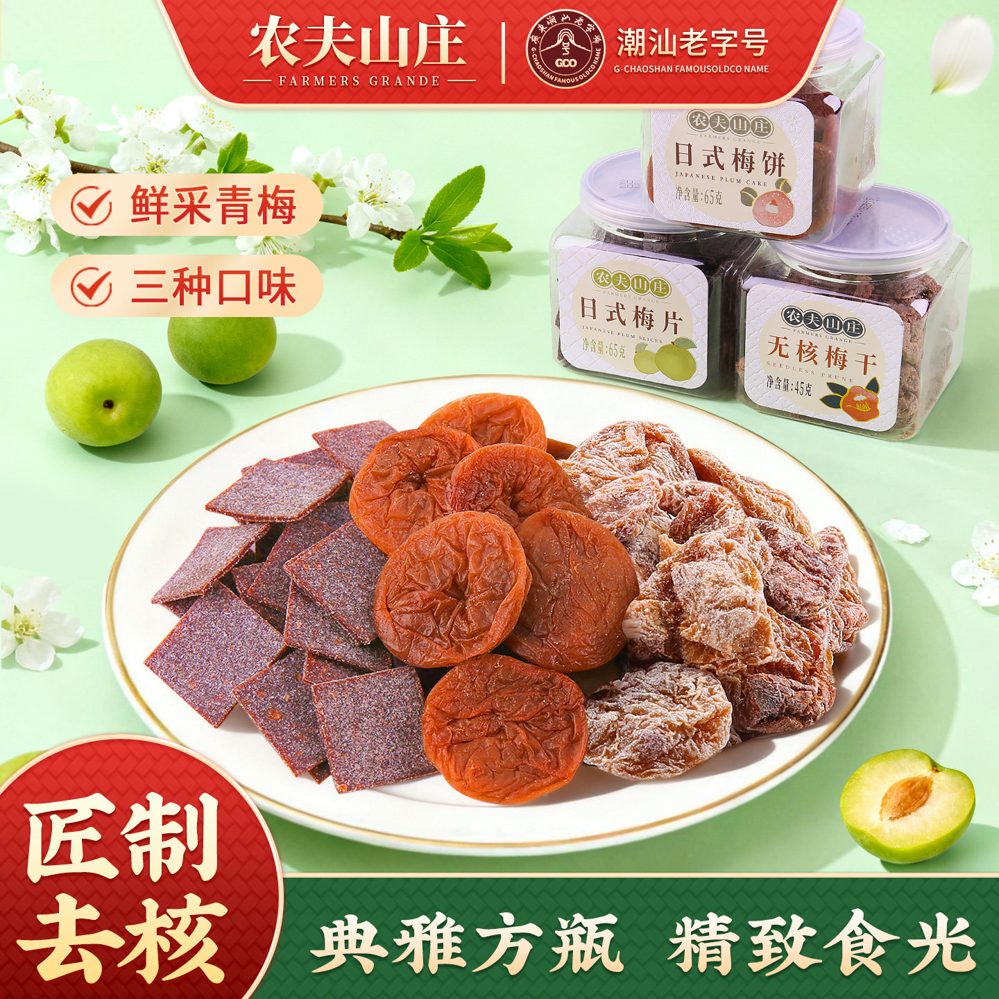 农夫山庄无核梅干梅饼梅片小方瓶罐蜜饯话梅肉干孕妇孕期解馋零食