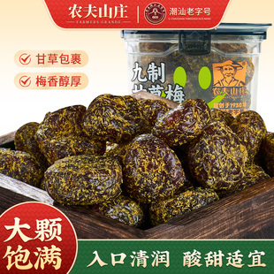 农夫山庄九制甘草梅222g盒装 潮汕特产蜜饯酸甜甘草话梅干休闲零食