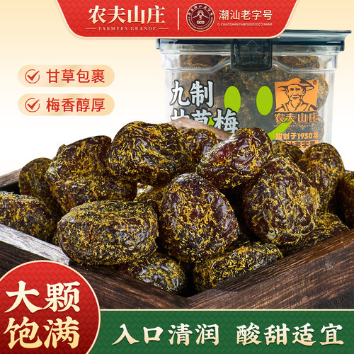 农夫山庄九制甘草梅222g盒装蜜饯