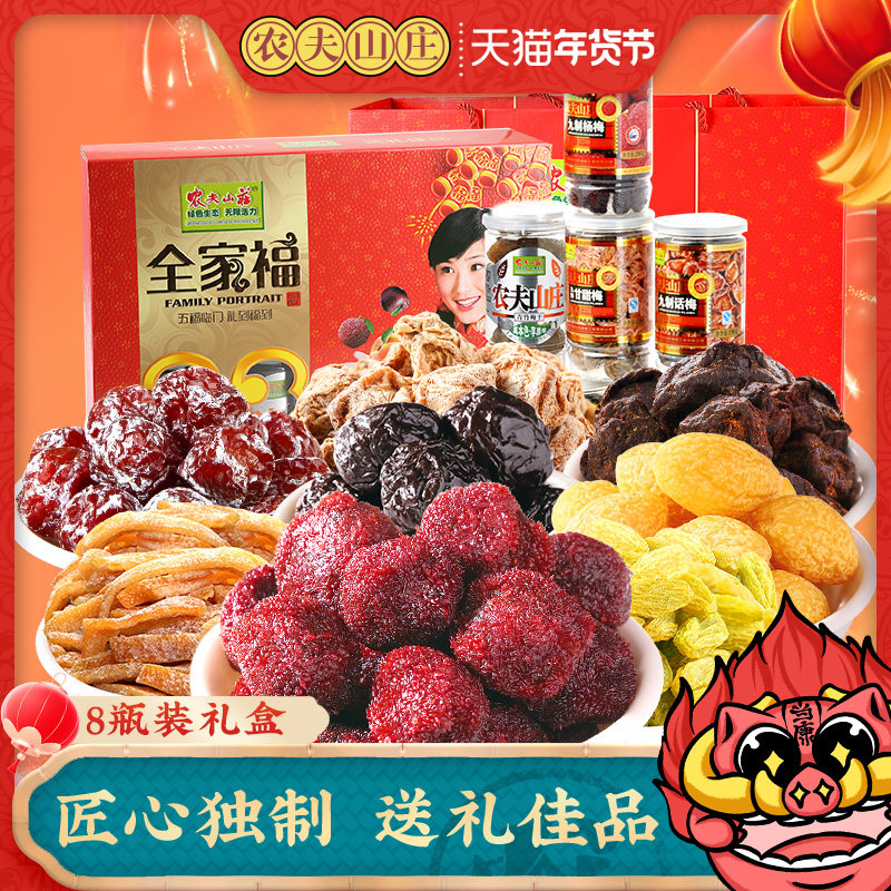 农夫山庄8瓶蜜饯果脯组合杨梅零食礼盒装1482g话梅送礼节日大礼包
