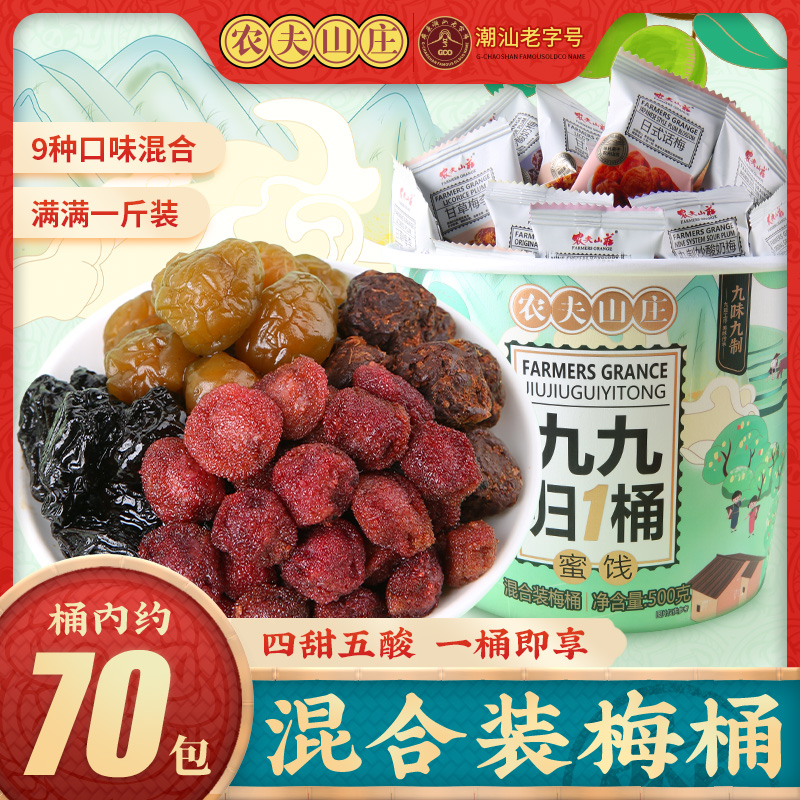 农夫山庄混合梅桶蜜饯组合500g