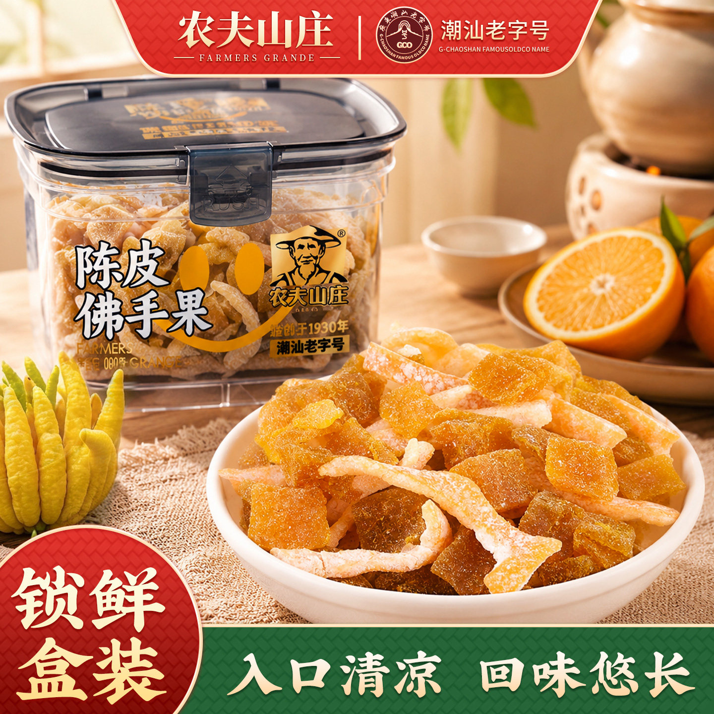 农夫山庄陈皮佛手果202g盒装图片