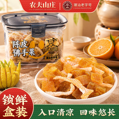 农夫山庄陈皮佛手果202g盒装