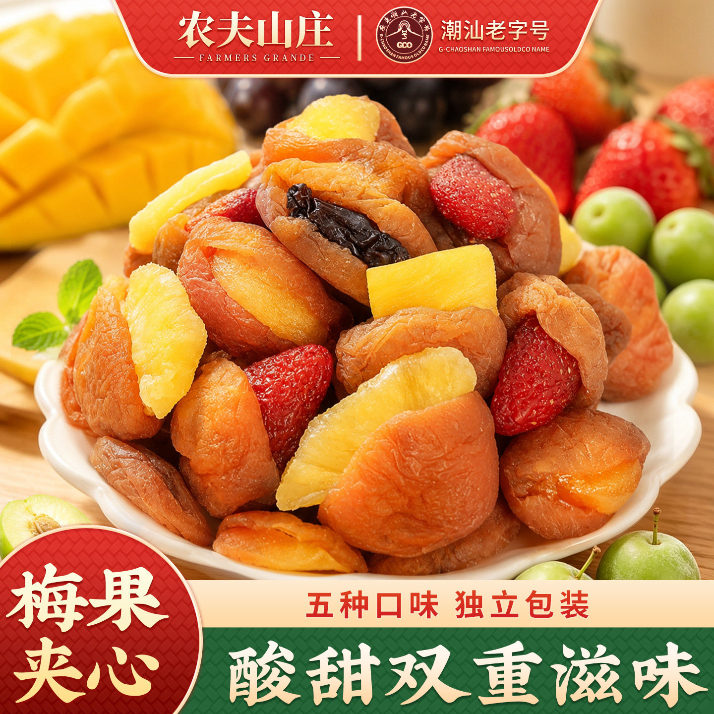 农夫山庄梅有抱果干夹心芒果草莓芭乐菠萝葡萄干青梅饼酸甜零食