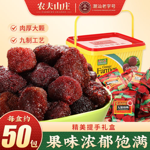 农夫山庄九制杨梅干盒装620g