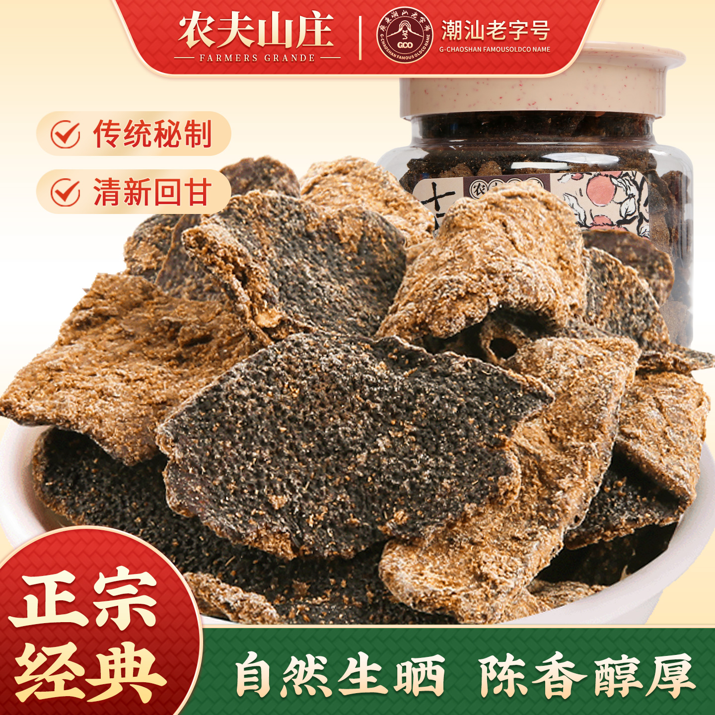 农夫山庄九制老陈皮干瓶罐装即食酸甜盐津陈皮休闲怀旧小零食果干