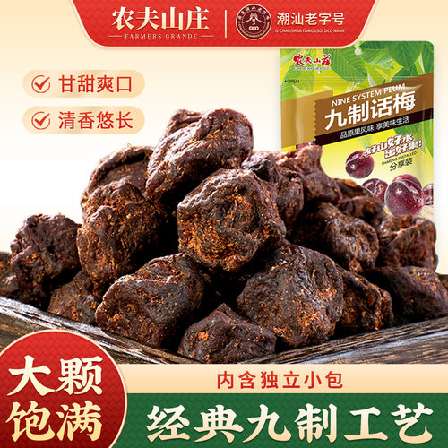 农夫山庄九制话梅干蜜饯