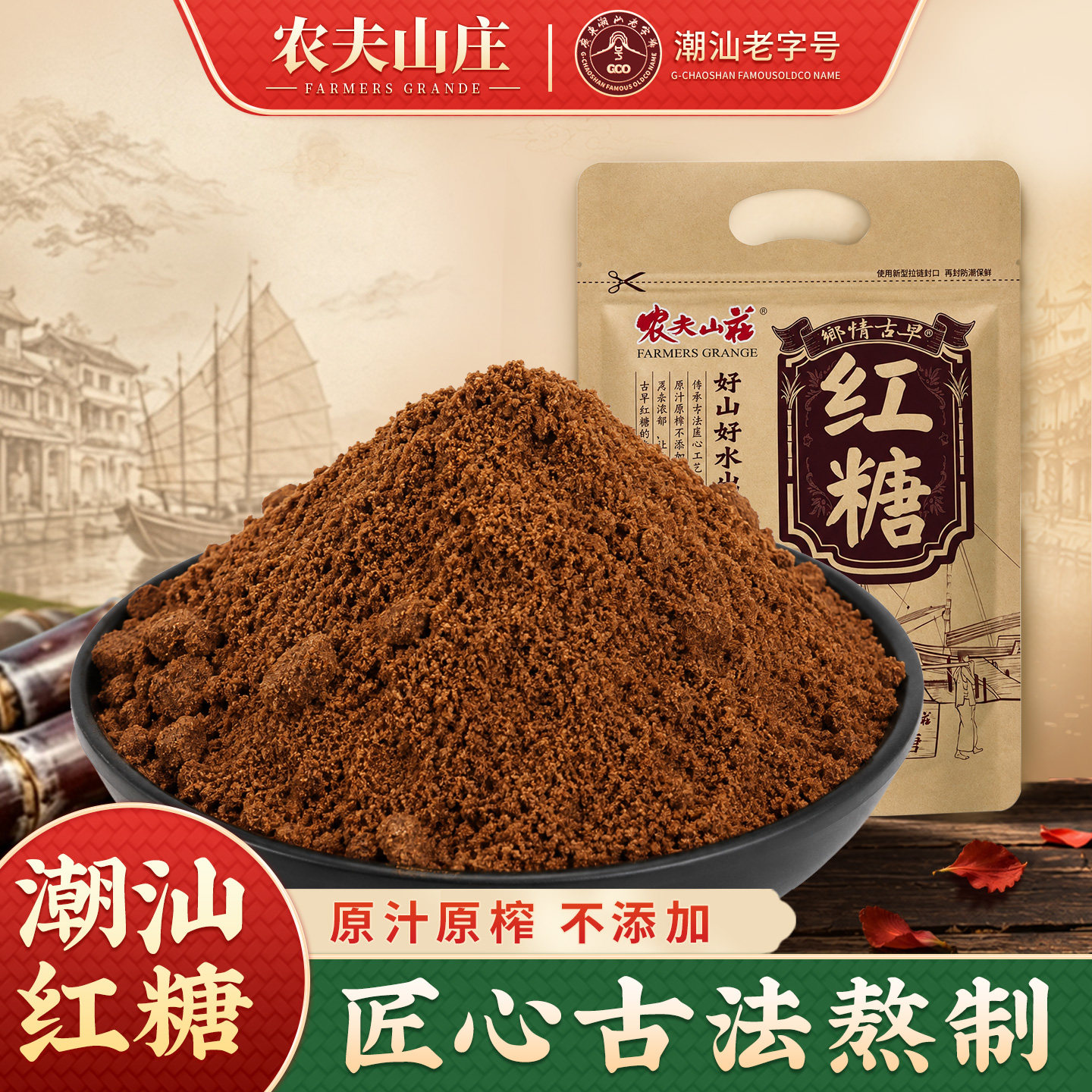 农夫山庄潮汕红糖食用正宗红糖粉纯甘蔗糖月子大姨妈女人女生红糖