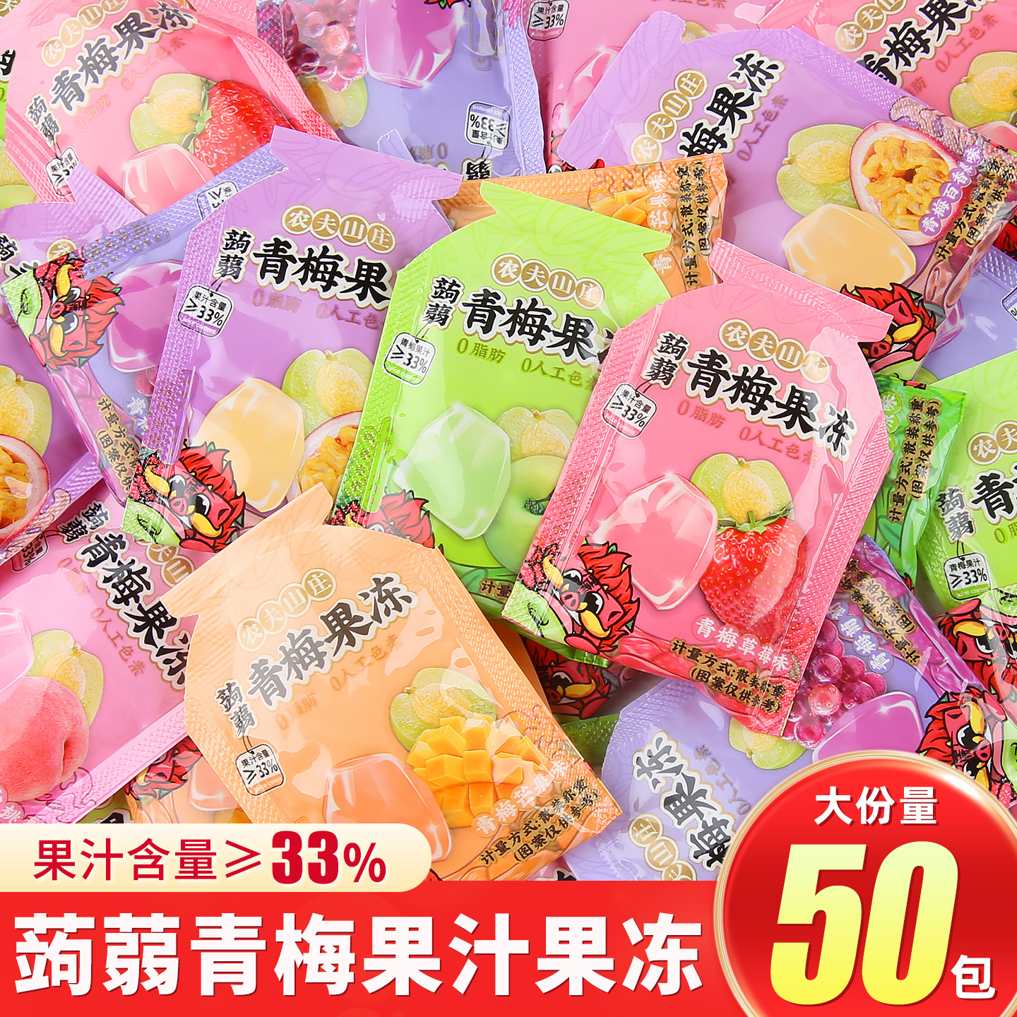农夫山庄0脂肪0色素青梅果冻果冻