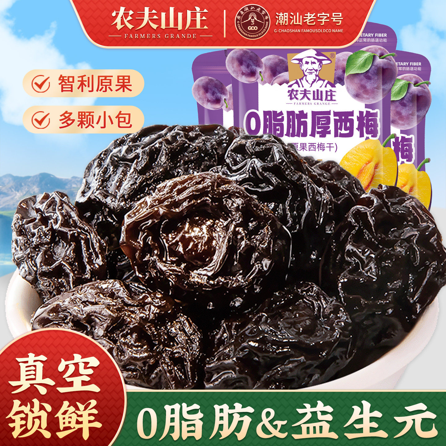 农夫山庄0脂肪益生元西梅干