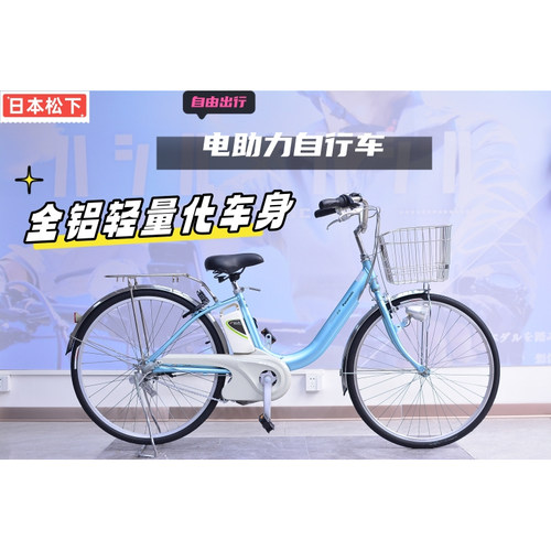 日本松下铝合金车架电助力原装自行车进口通勤车内变速代步女单车