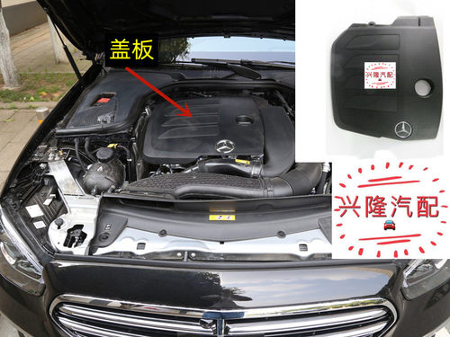 奔驰E260LE300L发动机上盖板