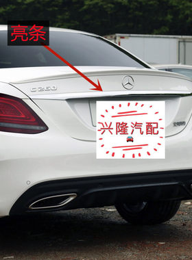 奔驰C180L C260L C200L C300L后备箱亮条 后尾门电镀条ABS装饰条