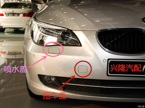 宝马5系大灯清洗盖板喷水盖