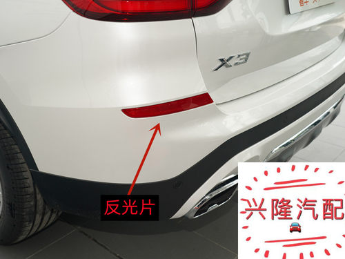 宝马X3后杠假灯反光片灯