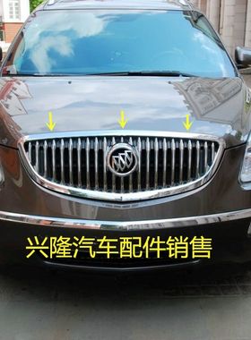 别克09 10 11 12 13款昂科雷前中网总成 前脸格栅 进气网格格栅
