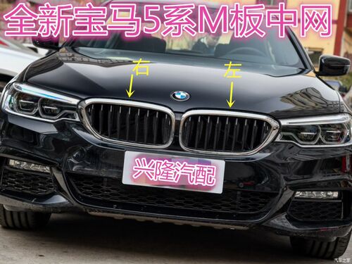 前中网进气格栅网格BMW/宝马