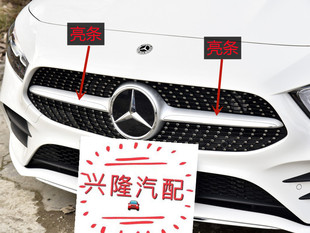 奔驰新款A180L A200L中网亮条 前脸电镀条进气风网横条装饰条配件