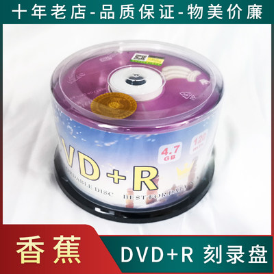 dvd香蕉荧光版16x桶装刻录光盘