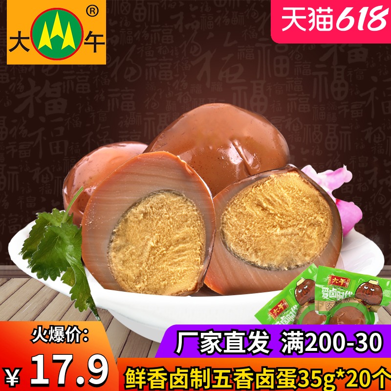 3大午五香卤蛋鸡蛋无壳35g*20枚休闲零食小吃真空独立包装