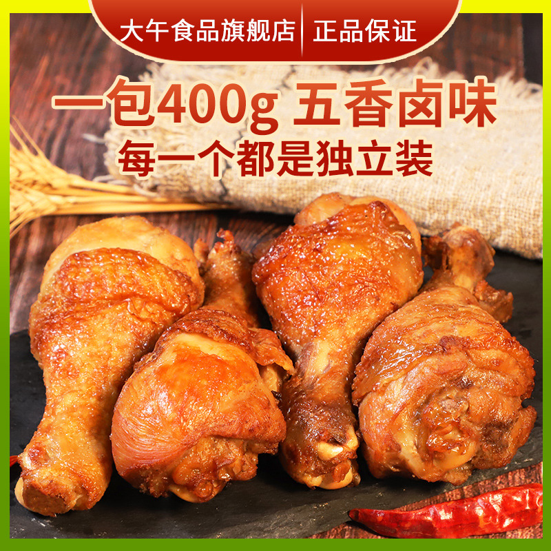 3大午10个/5个大鸡腿五香卤味肉类熟食即食小吃真空包装零食即食