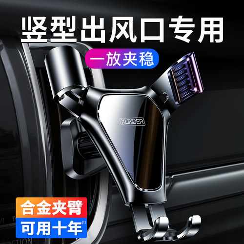 竖向出风口专用车载手机支架