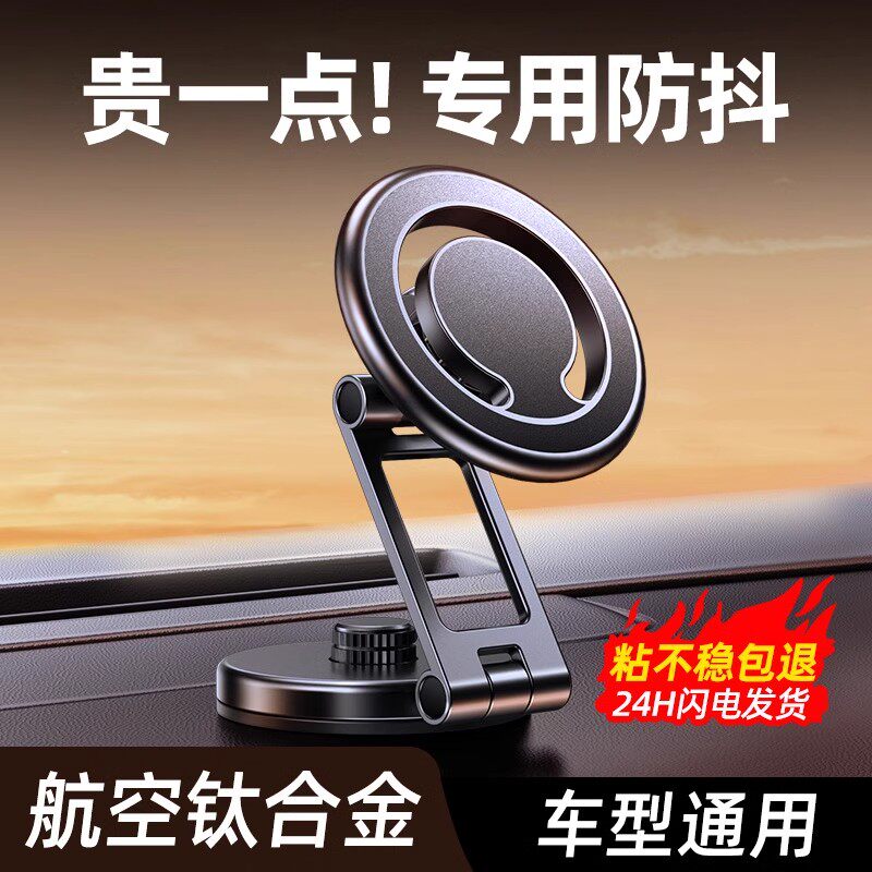 2024新款手机支架车载magsafe磁吸车内用导航强磁吸盘式折叠磁铁