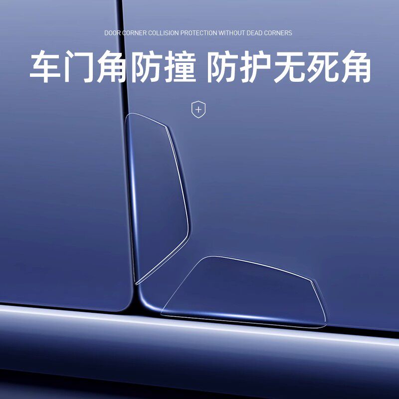 车门防剐蹭透明保护贴防碰撞神器