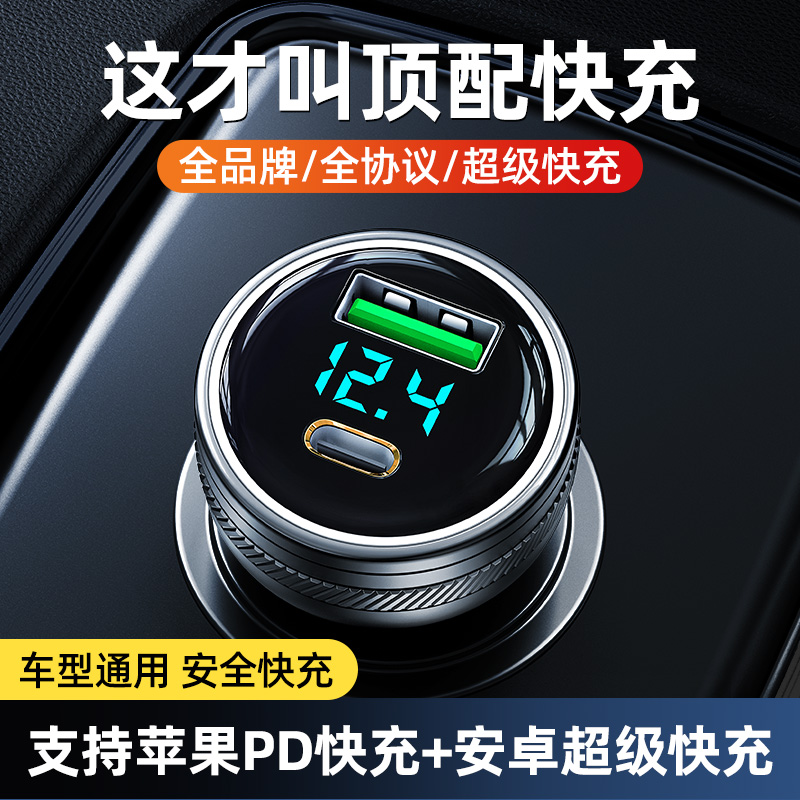 车载全能充电器超级快充汽车点烟器转换插头2024新款车用手机usb