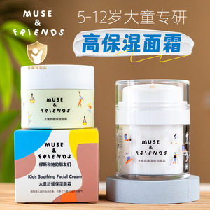 musefriends儿童面霜保湿滋润大童专用秋冬季护肤5-12岁清爽润肤