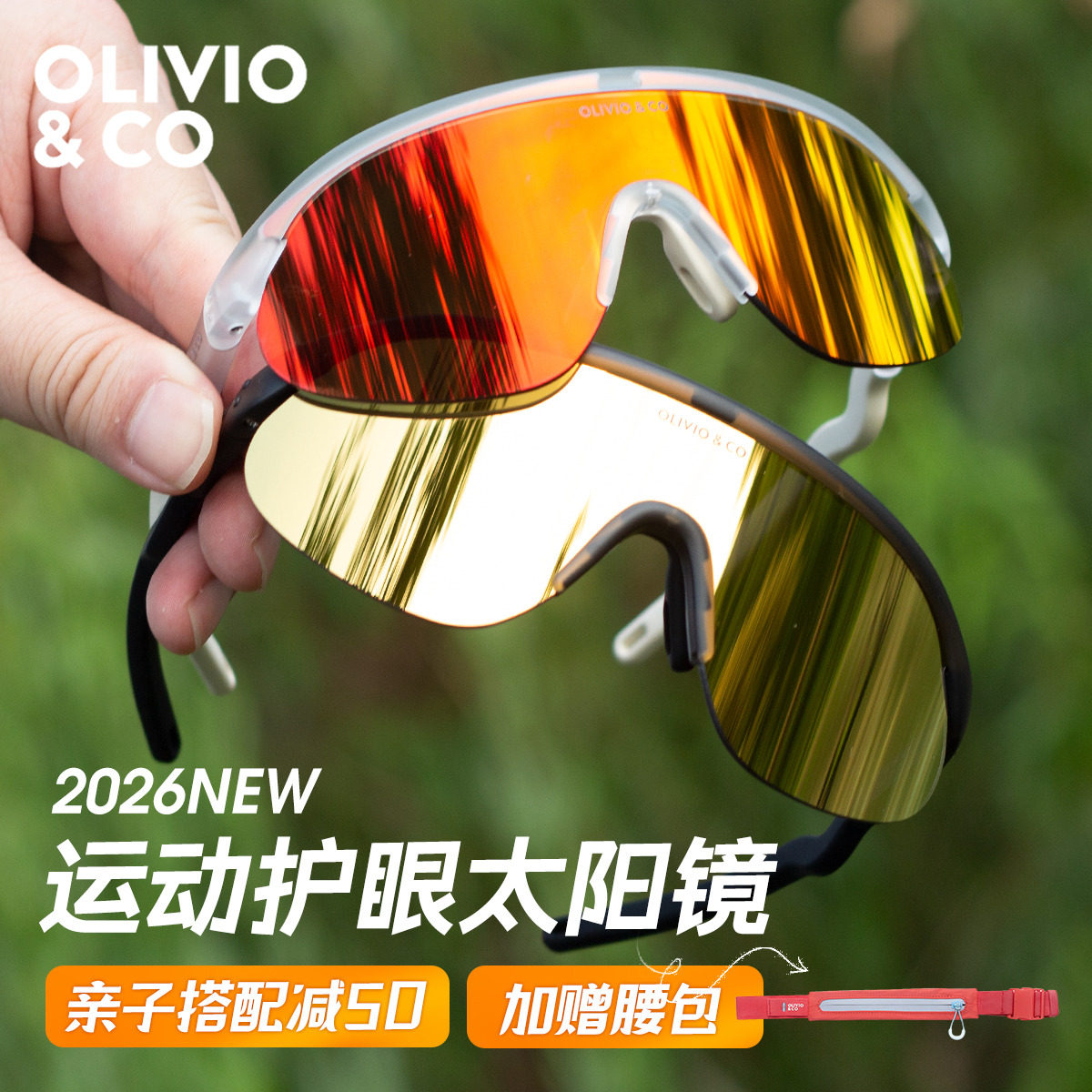 olivio运动太阳镜儿童护目镜户外专用骑行墨镜跑步眼镜马拉松2026