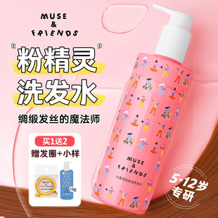 musefriends儿童洗发水柔顺女孩专用洗发露护头发膏中大童5-12岁