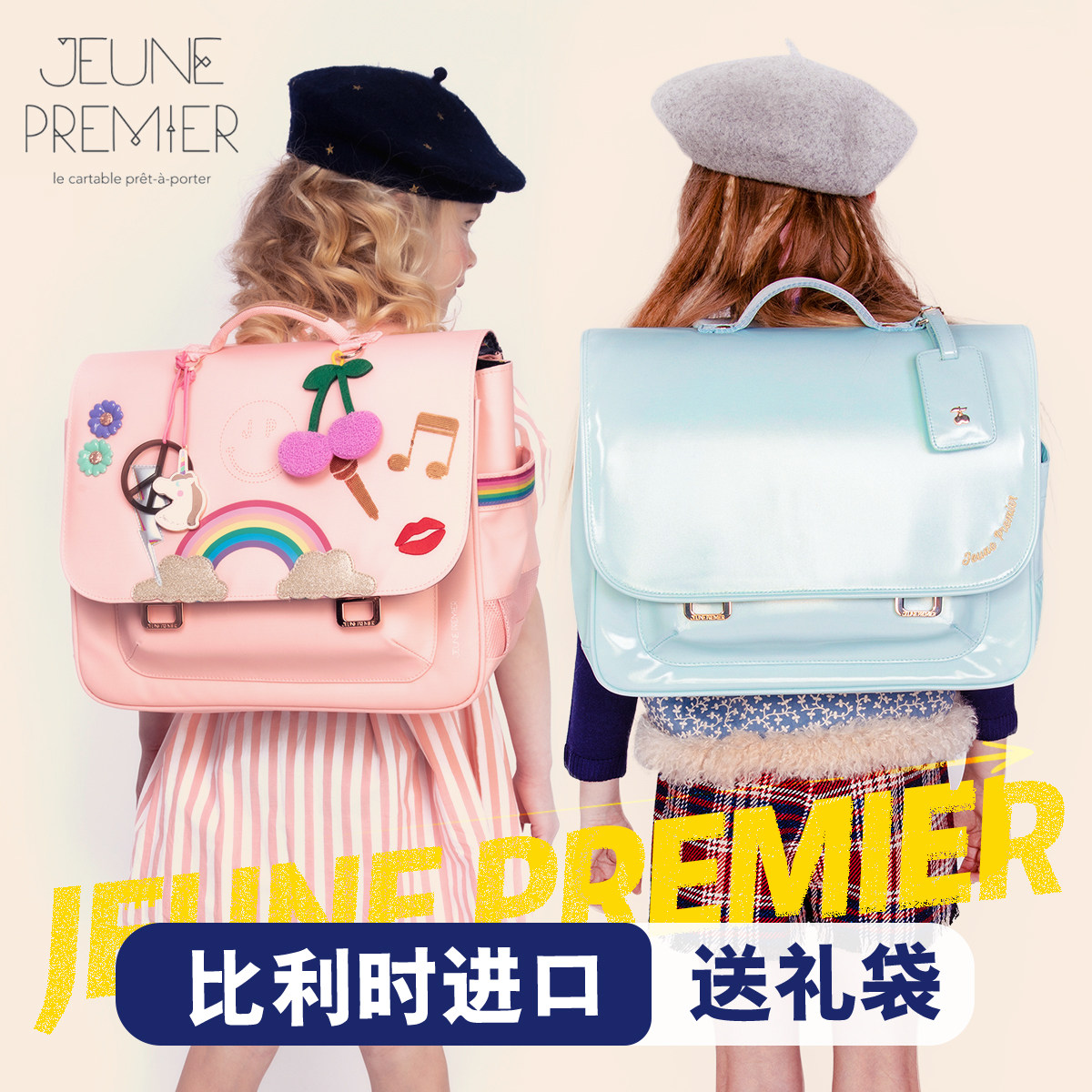 jeune premier小学生儿童jp书包女生男孩一二三到六年级减负新款