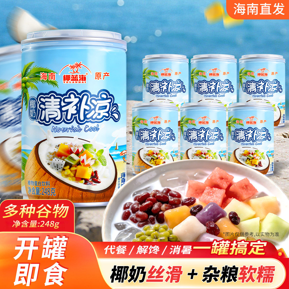 海南特产罐装整箱办公宿舍代餐解馋即食椰蓝海谷物椰汁椰奶清补凉